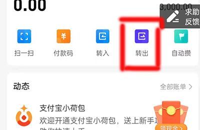 支付寶小荷包的錢怎么取出來