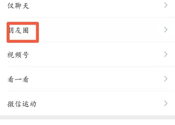 微信朋友圈時間設置在哪里