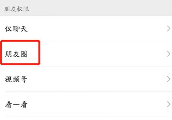 怎樣設置朋友圈只顯示三天內容