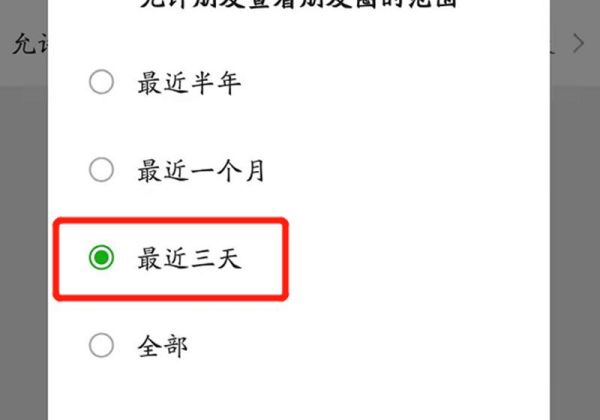 怎樣設置朋友圈只顯示三天內容