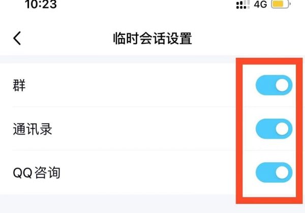 qq怎么取消屏蔽臨時會話的人
