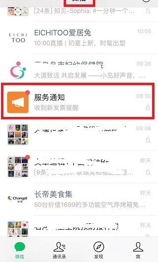 微信服務通知怎么刪除不了