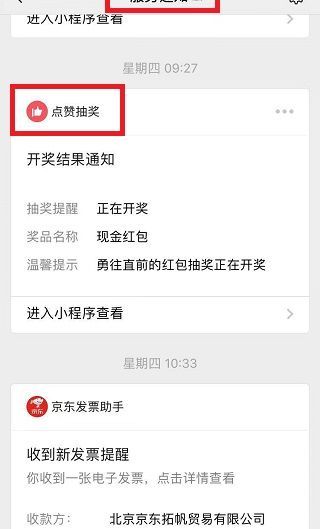 微信服務通知怎么刪除不了