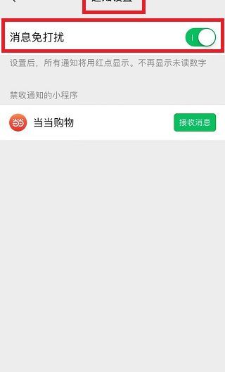 微信服務通知怎么刪除不了