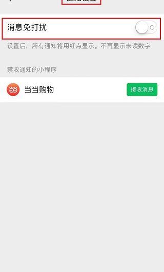 微信服務通知怎么刪除不了