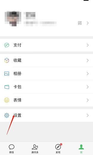 微信關閉輸入狀態顯示