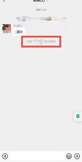 微信被移出群聊會有通知嗎