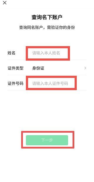 身份證被別人實(shí)名微信怎么辦