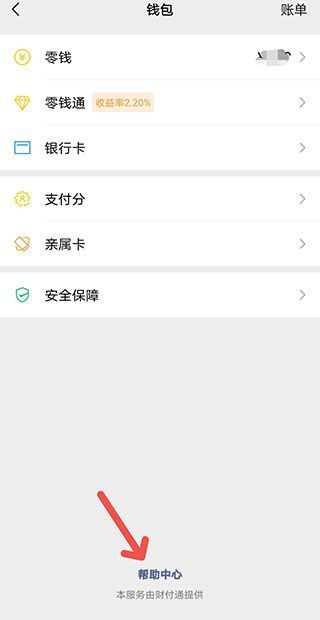身份證被別人實(shí)名微信怎么辦
