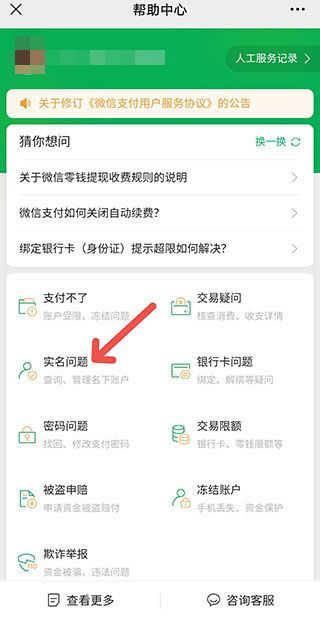 身份證被別人實(shí)名微信怎么辦
