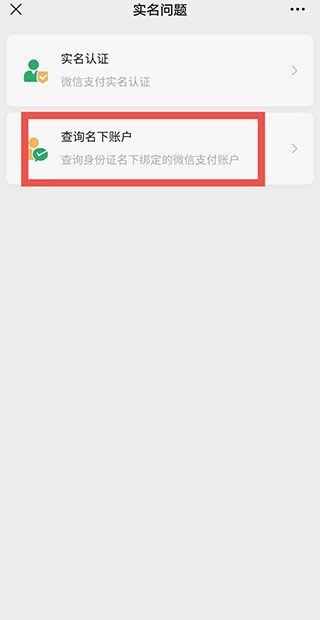 身份證被別人實(shí)名微信怎么辦