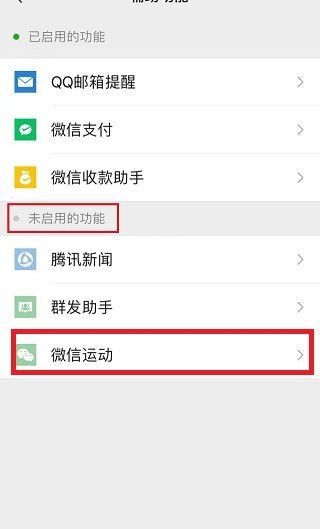微信步數怎么讓它不走