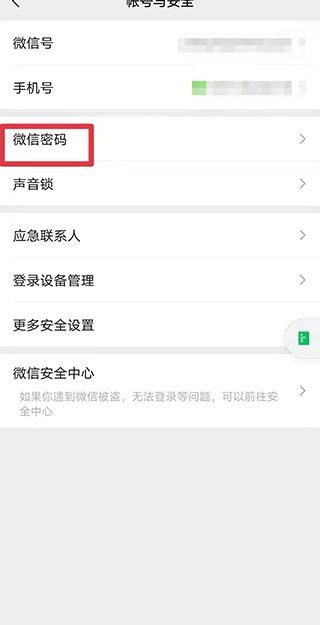 微信賬號(hào)顯示異常風(fēng)險(xiǎn)怎樣解除
