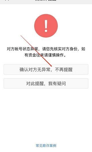 微信聊天提示請核實對方身份謹防詐騙