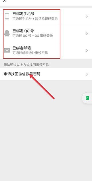 怎樣重新登錄找回以前的微信