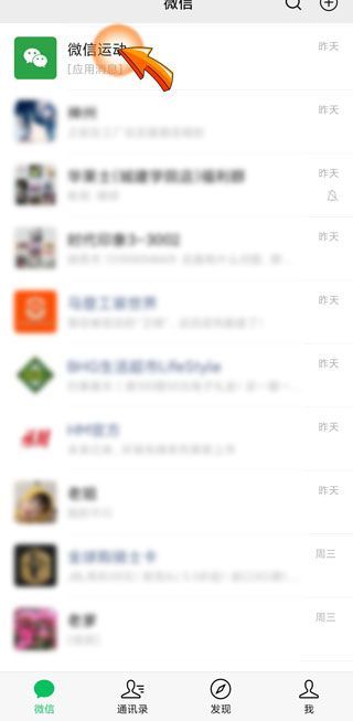 微信運動停用后別人還能看到步數嗎
