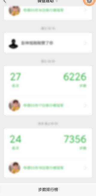 微信運動停用后別人還能看到步數嗎