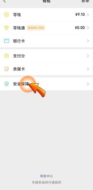 微信零錢支付被限制了