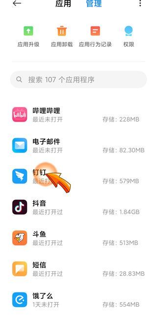 釘釘打不開怎么辦