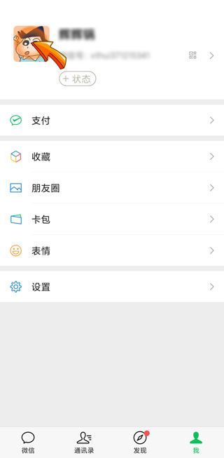 如何關閉微信拍一拍別人