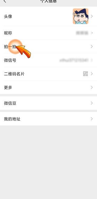 如何關閉微信拍一拍別人