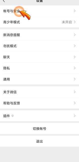 微信改手機號要等一天