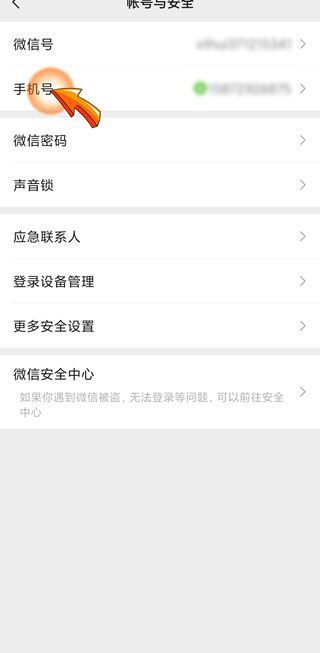 微信改手機號要等一天