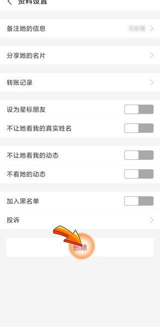 支付寶刪好友是雙刪嗎