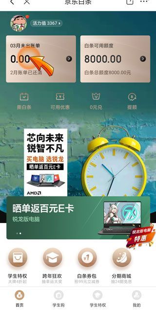 京東還款在哪里?