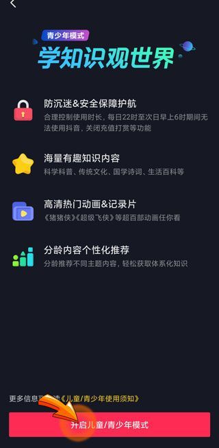 如何設置青少年模式