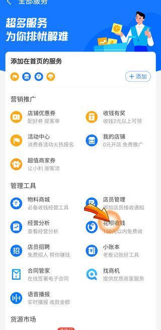 支付寶花唄收款手續(xù)費(fèi)