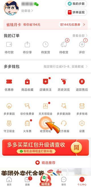 拼多多地址寫錯了但已經(jīng)發(fā)貨了