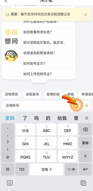 注銷閑魚賬號 會注銷淘寶賬號嗎