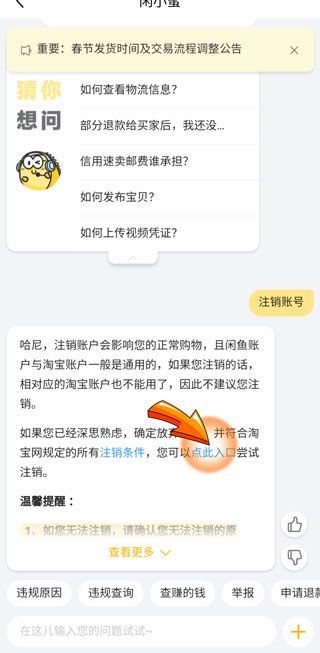 注銷閑魚賬號 會注銷淘寶賬號嗎