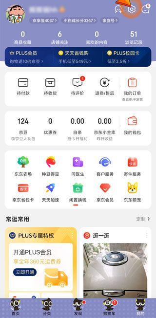 京東怎么切換賬號登錄