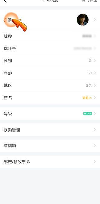 虎牙怎么換頭像呀