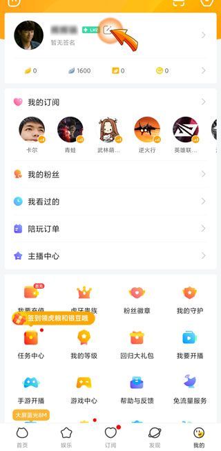 虎牙怎么換頭像呀