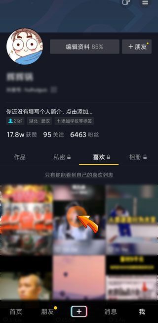 抖音喜歡的視頻不見了是怎么回事