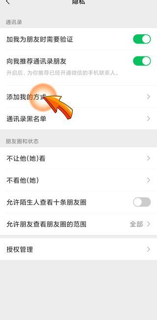 微信來源朋友驗證消息是從哪里加的