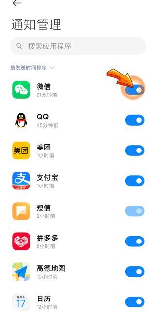 手機微信沒有提示音怎么恢復