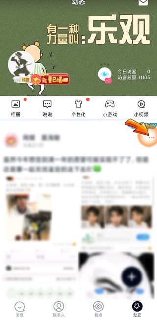 怎么屏蔽所有人的qq空間動態