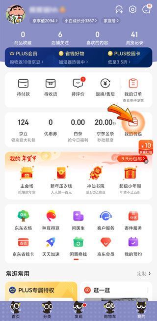 京東省錢卡在哪里