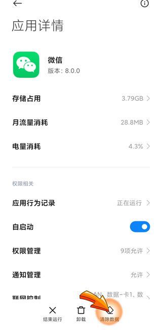 清理微信緩存聊天記錄圖片還在嗎