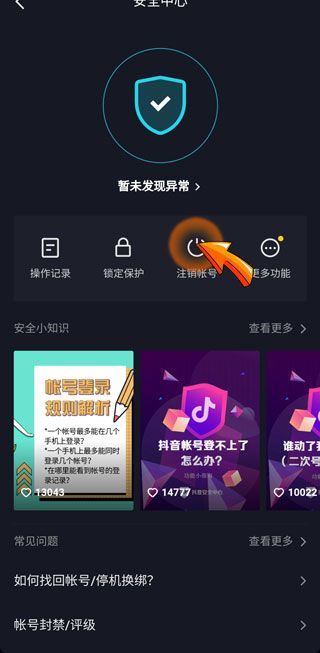 抖音為什么注銷七天了還在