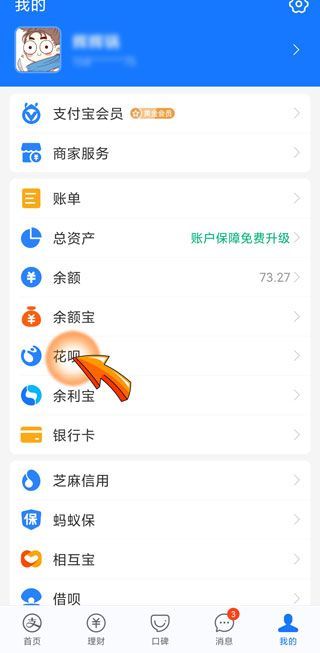 花唄為啥被凍結(jié)了