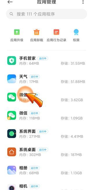 微信步數沒走路怎么顯示走了好多