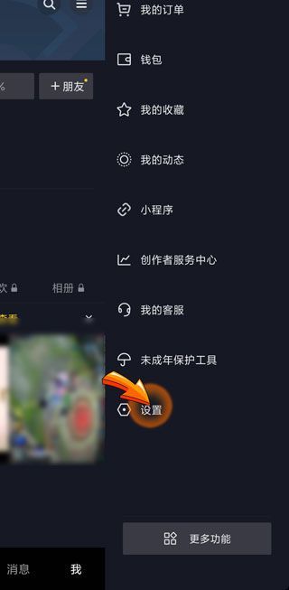 好友的抖音動態怎么沒有了