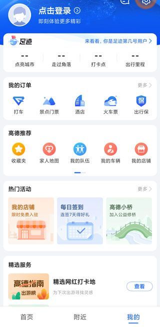 高德地圖沈騰語音包找不到