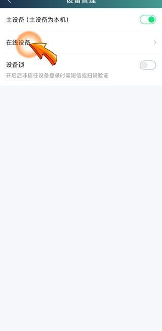 怎么解除別人登錄愛(ài)奇藝會(huì)員