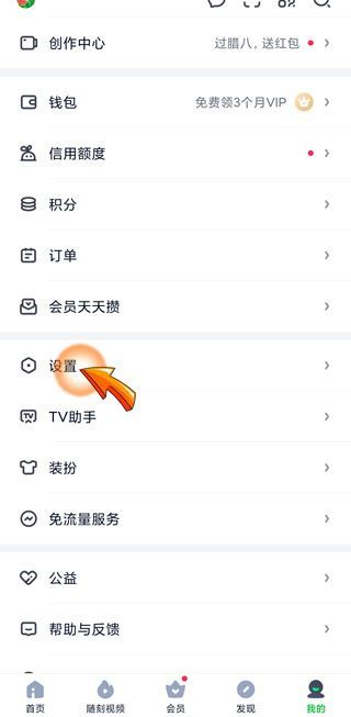 怎么解除別人登錄愛(ài)奇藝會(huì)員